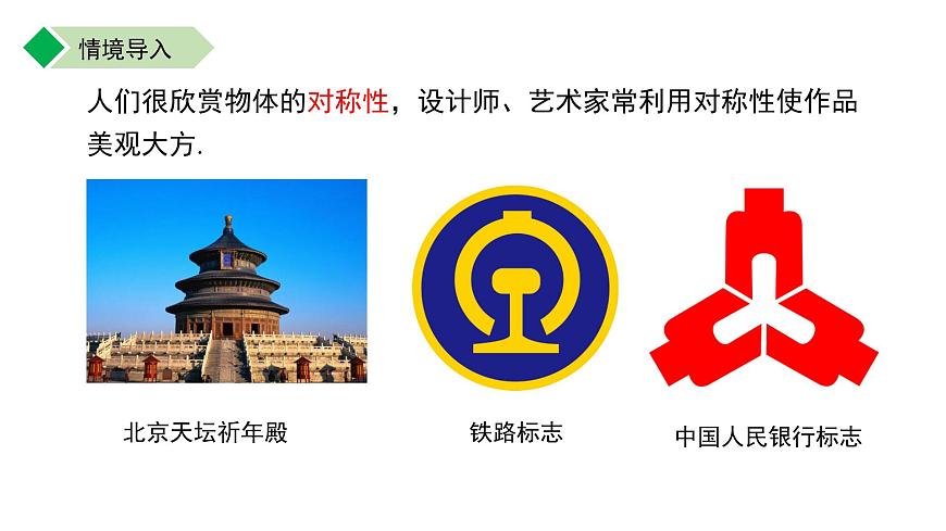 9.2.4 轴对称图形 课件 数学苏科版（2024）七年级下册第3页