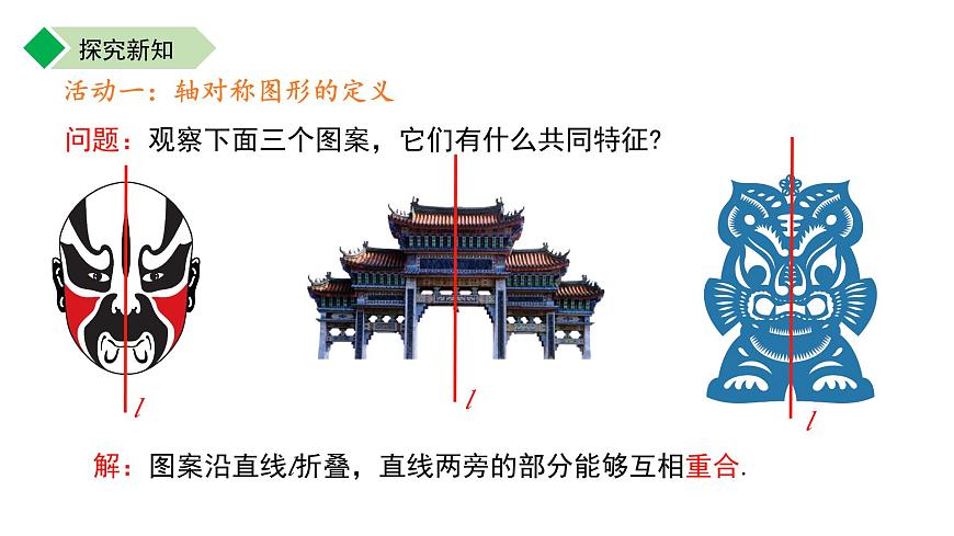 9.2.4 轴对称图形 课件 数学苏科版（2024）七年级下册第4页