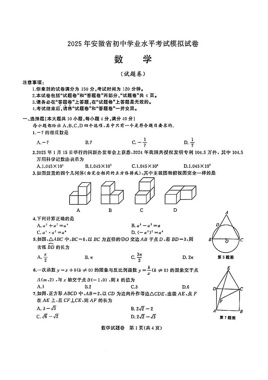 2025蜀山区一模（含答案）第1页