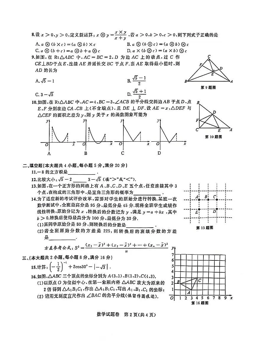 2025蜀山区一模（含答案）第2页