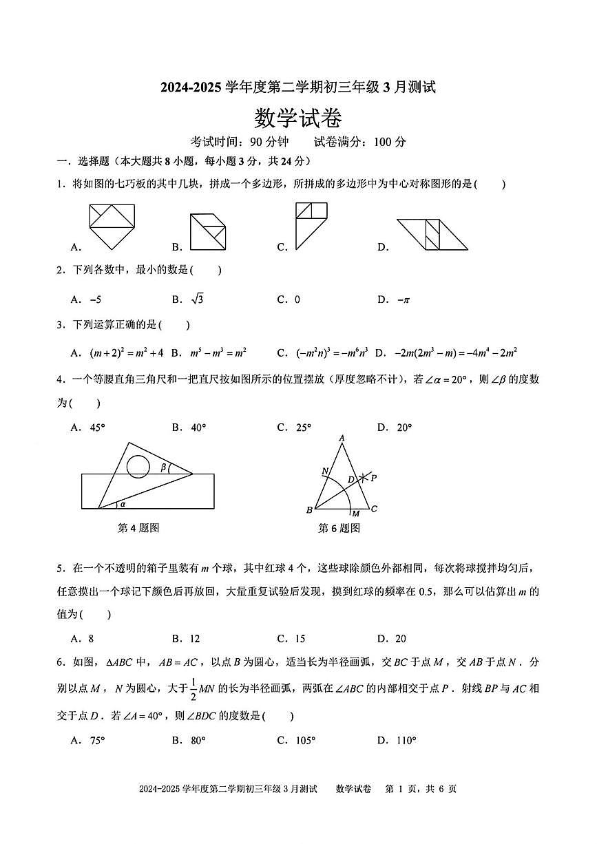 深圳实验学校初中部2024-2025学年下学期九年级3月测试数学试卷+答案第1页