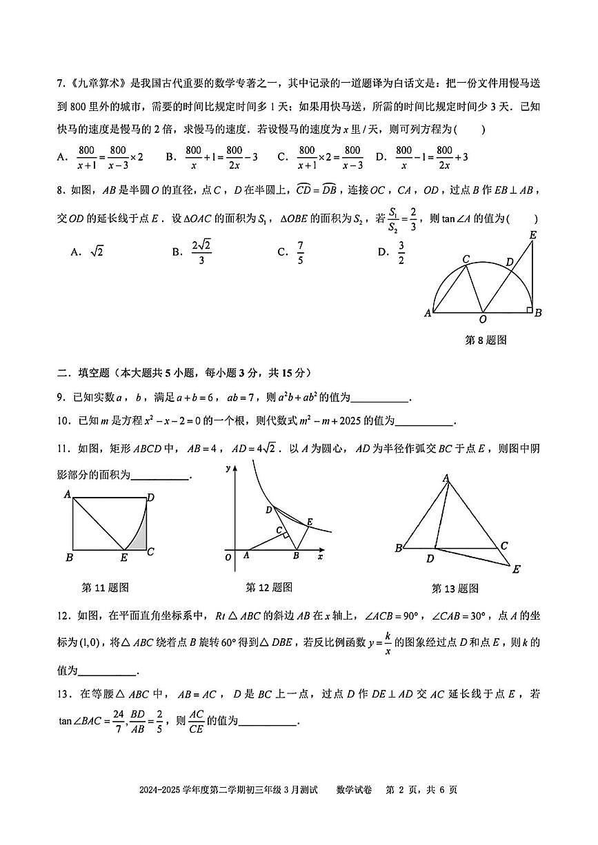 深圳实验学校初中部2024-2025学年下学期九年级3月测试数学试卷+答案第2页
