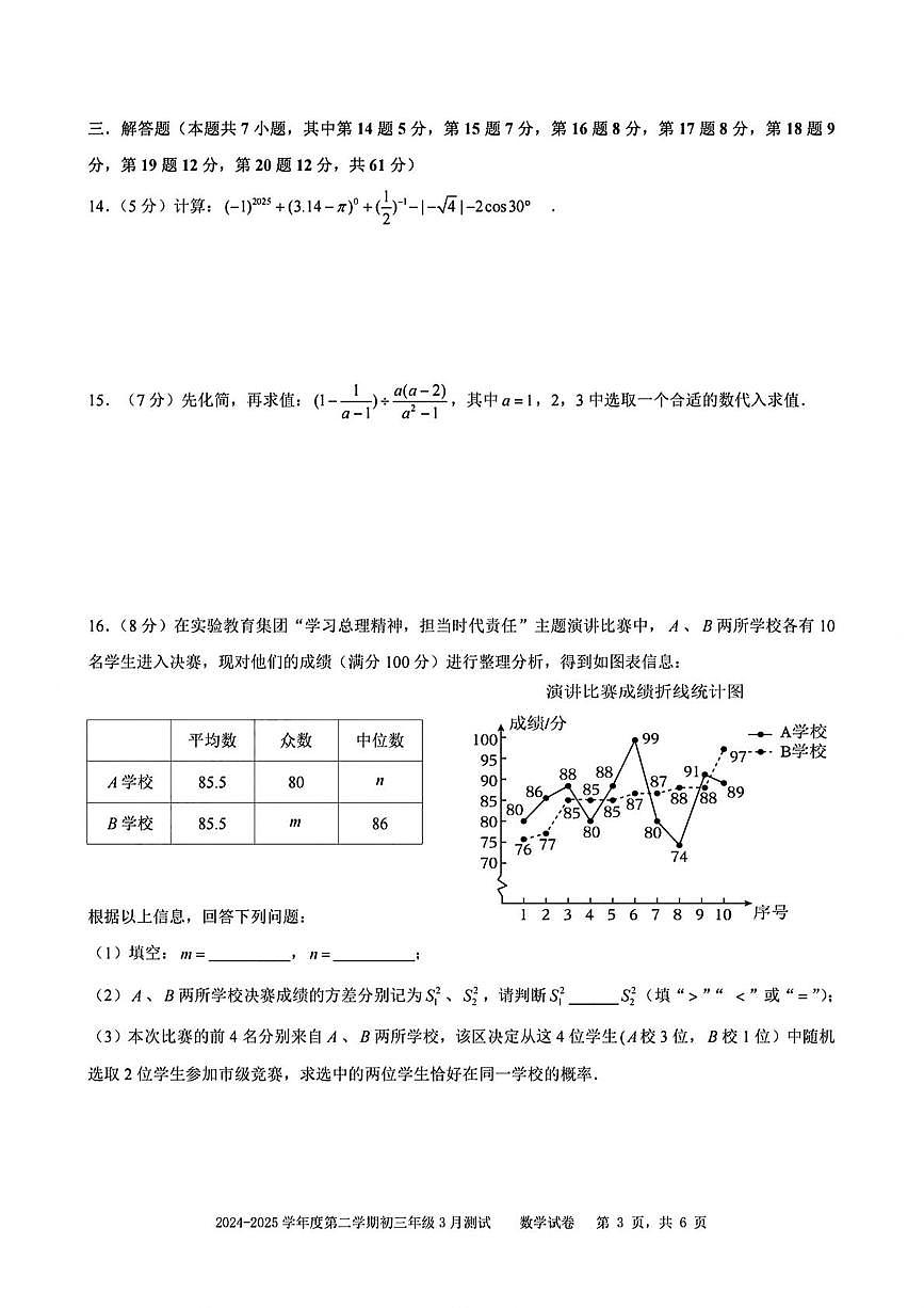 深圳实验学校初中部2024-2025学年下学期九年级3月测试数学试卷+答案第3页