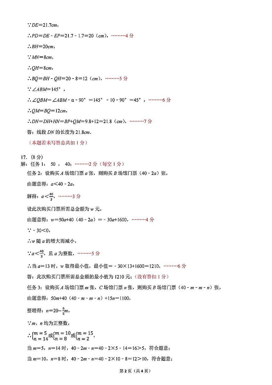 深圳外国语学校2025年九年级下学期第五次月考数学答案第2页