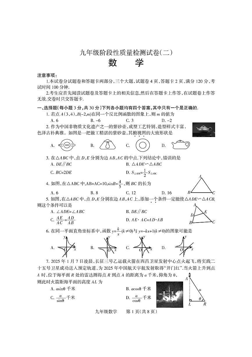 2025年河南省焦作市沁阳市九年级中考二模数学试卷及答案第1页
