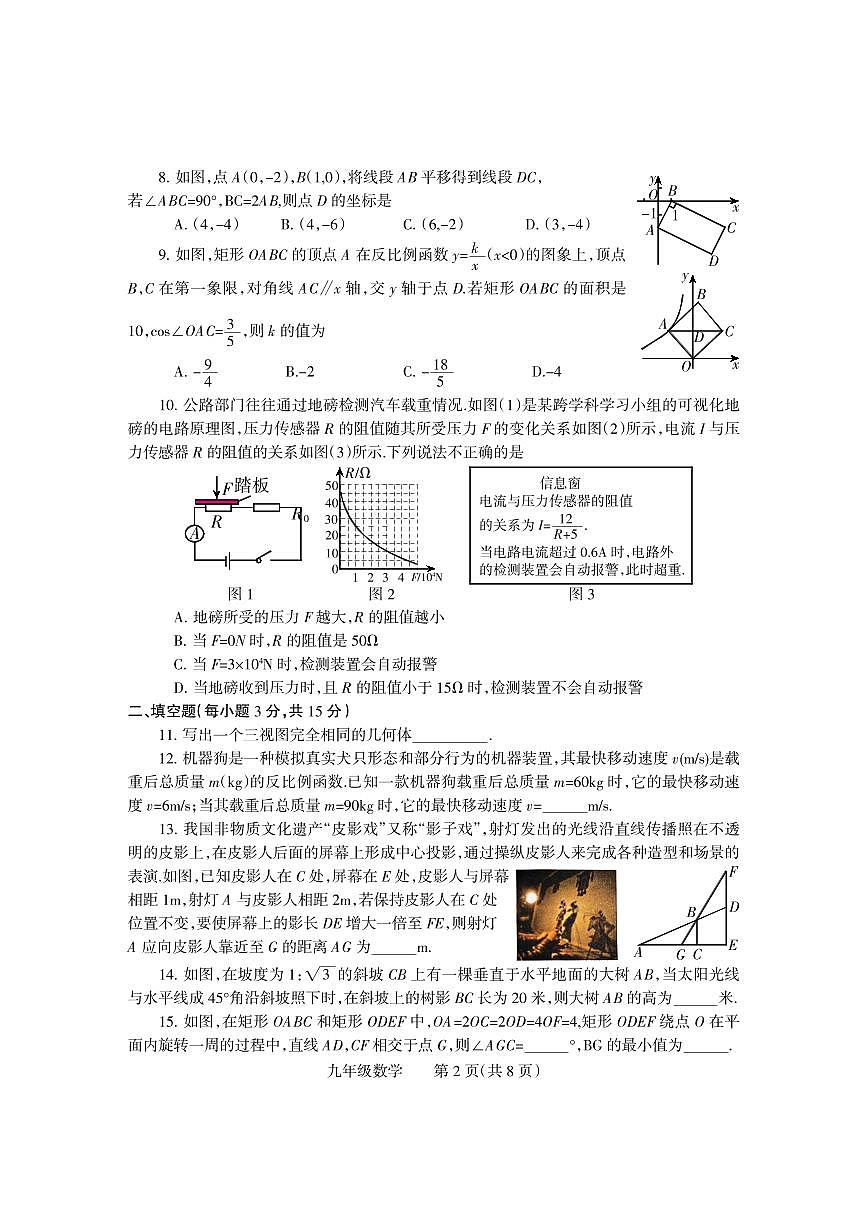 2025年河南省焦作市沁阳市九年级中考二模数学试卷及答案第2页