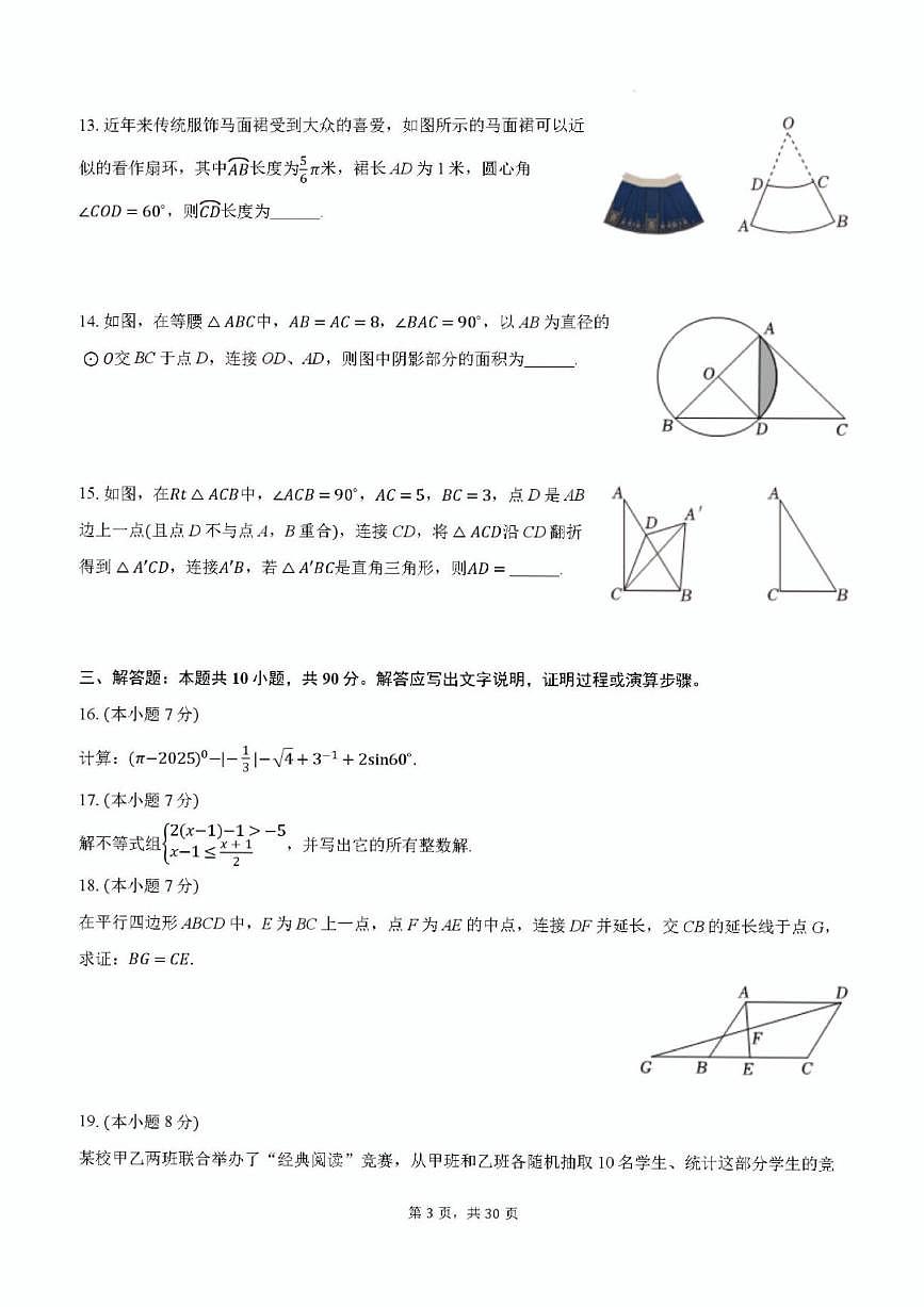 2025年济南市市中区初三数学一模考试模拟测试及其答案解析第3页