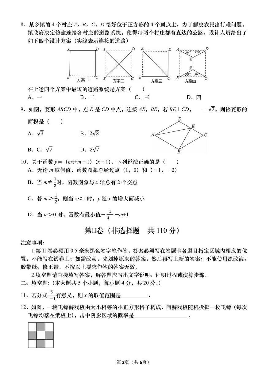 2025年济南市高新区初三数学一模试题及其答案解析第2页