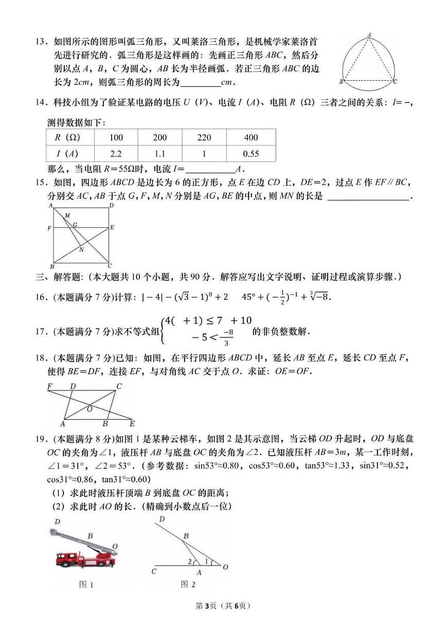 2025年济南市高新区初三数学一模试题及其答案解析第3页