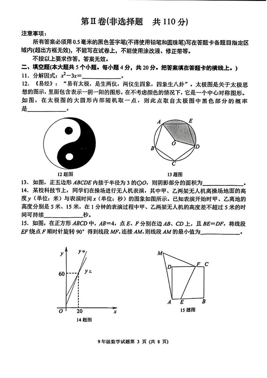 2025年济南市槐荫区初三数学一模试题及其答案解析第3页