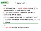 第八章 整式乘法 章綜合復(fù)習(xí)課件 數(shù)學(xué)蘇科版（2024）七年級下冊