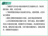 第九章 圖形的變換 綜合與實(shí)踐《設(shè)計(jì)美麗的圖案》課件 數(shù)學(xué)蘇科版（2024）七年級(jí)下冊(cè)