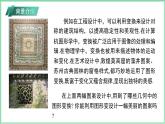 第九章 圖形的變換 綜合與實(shí)踐《設(shè)計(jì)美麗的圖案》課件 數(shù)學(xué)蘇科版（2024）七年級(jí)下冊(cè)