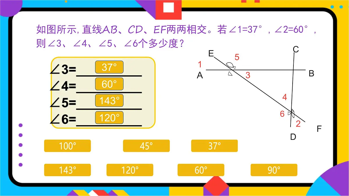 10.1 相交线 课件 2024-2025学年沪科版七年级数学下册第3页