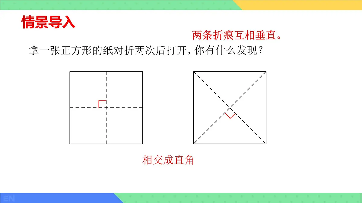 10.1 相交线 课件 2024-2025学年沪科版七年级数学下册第4页