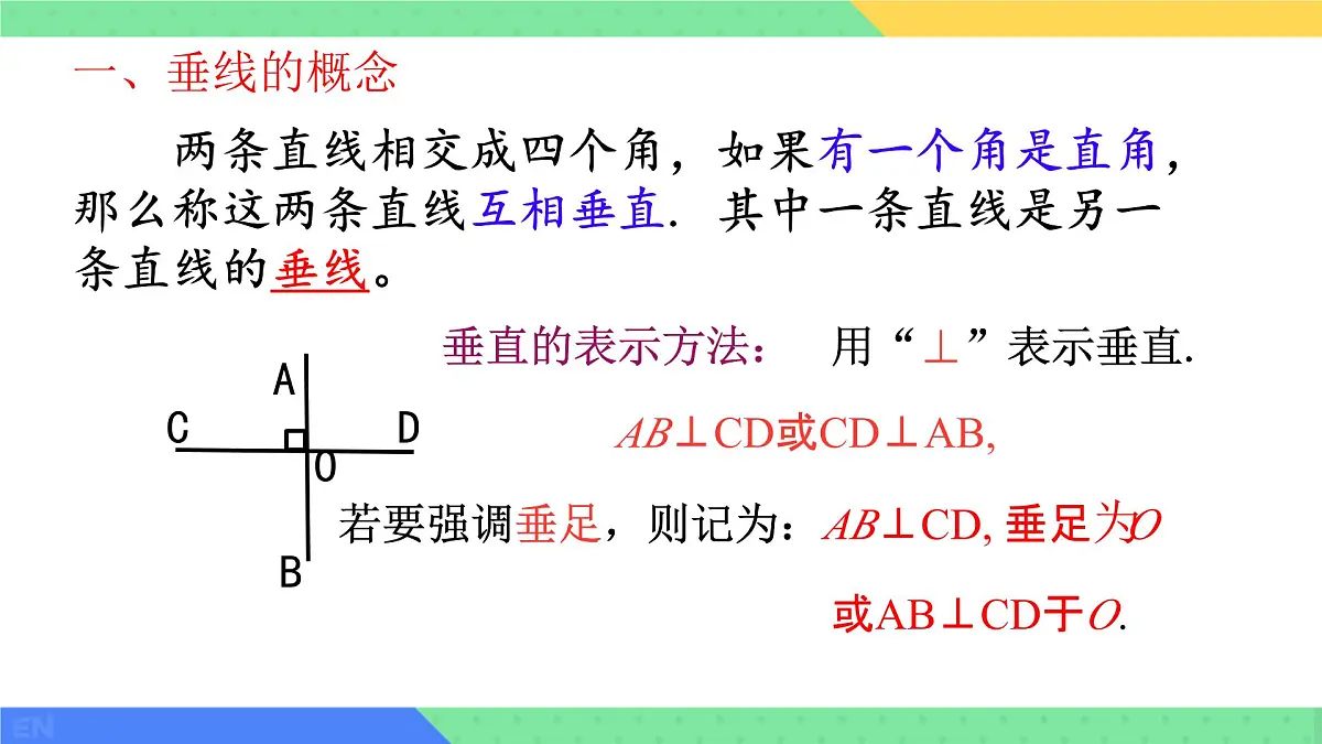 10.1 相交线 课件 2024-2025学年沪科版七年级数学下册第5页