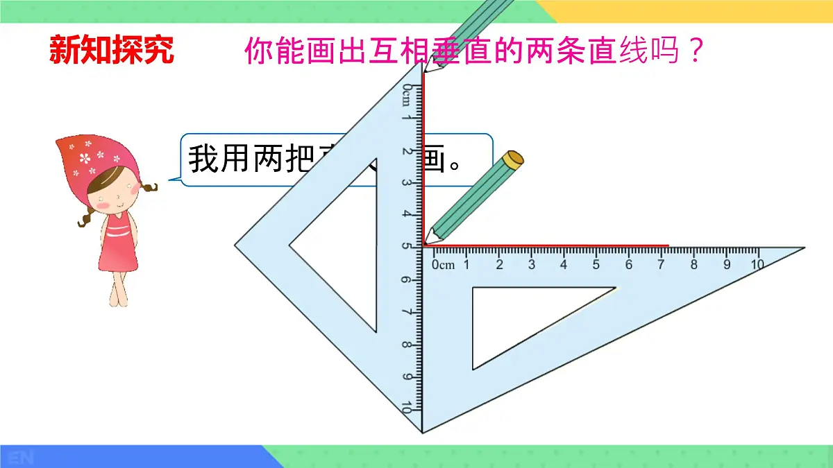 10.1 相交线 课件 2024-2025学年沪科版七年级数学下册第7页