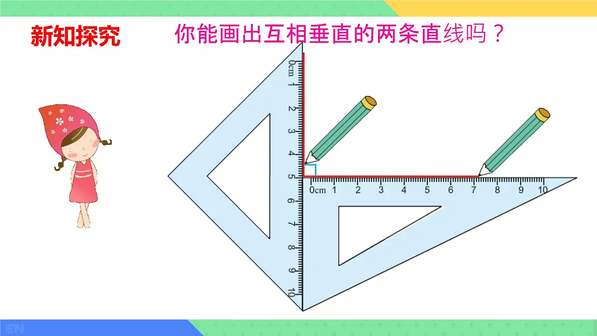 10.1 相交线 课件 2024-2025学年沪科版七年级数学下册第8页