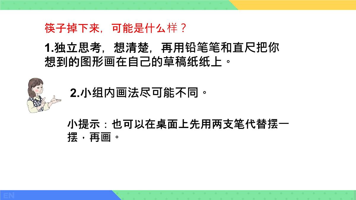 10.2 平行线的判定 课件 2024-2025学年沪科版七年级数学下册第3页