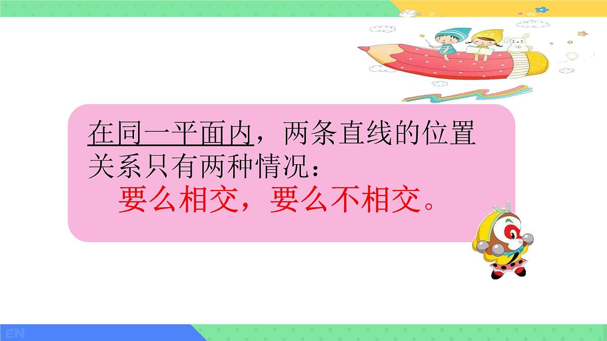 10.2 平行线的判定 课件 2024-2025学年沪科版七年级数学下册第7页
