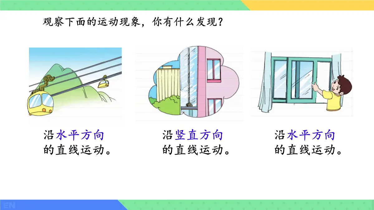 10.4 平移 课件 2024-2025学年沪科版七年级数学下册第2页