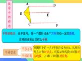 10.4 平移 課件 2024-2025學(xué)年滬科版七年級(jí)數(shù)學(xué)下冊(cè)