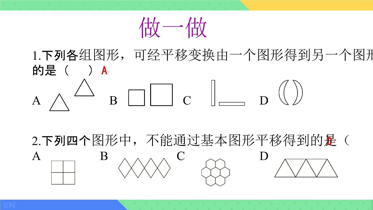 10.4 平移 课件 2024-2025学年沪科版七年级数学下册第6页