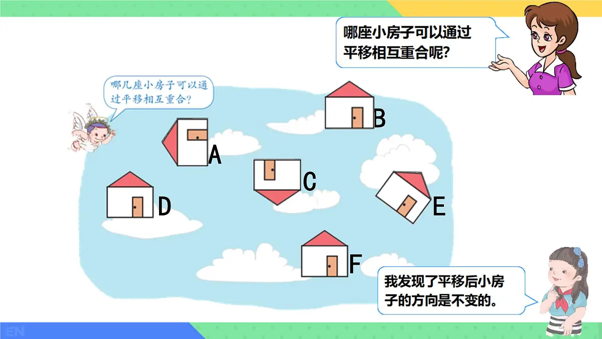 10.4 平移 课件 2024-2025学年沪科版七年级数学下册第7页