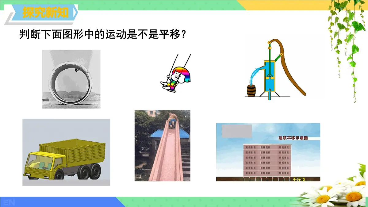 10.4 平移 课件 2024-2025学年沪科版七年级数学下册第8页
