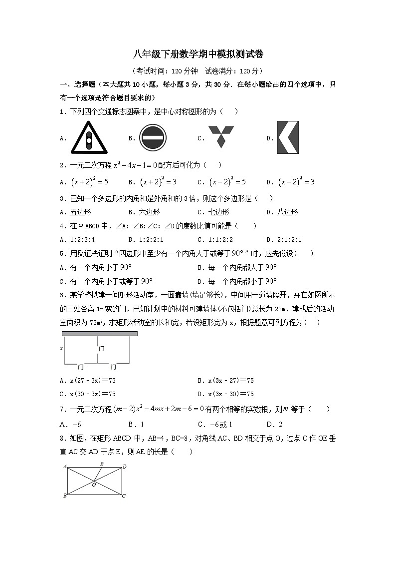 浙教版八年级数学下册期中考试模拟卷1（含答案）第1页