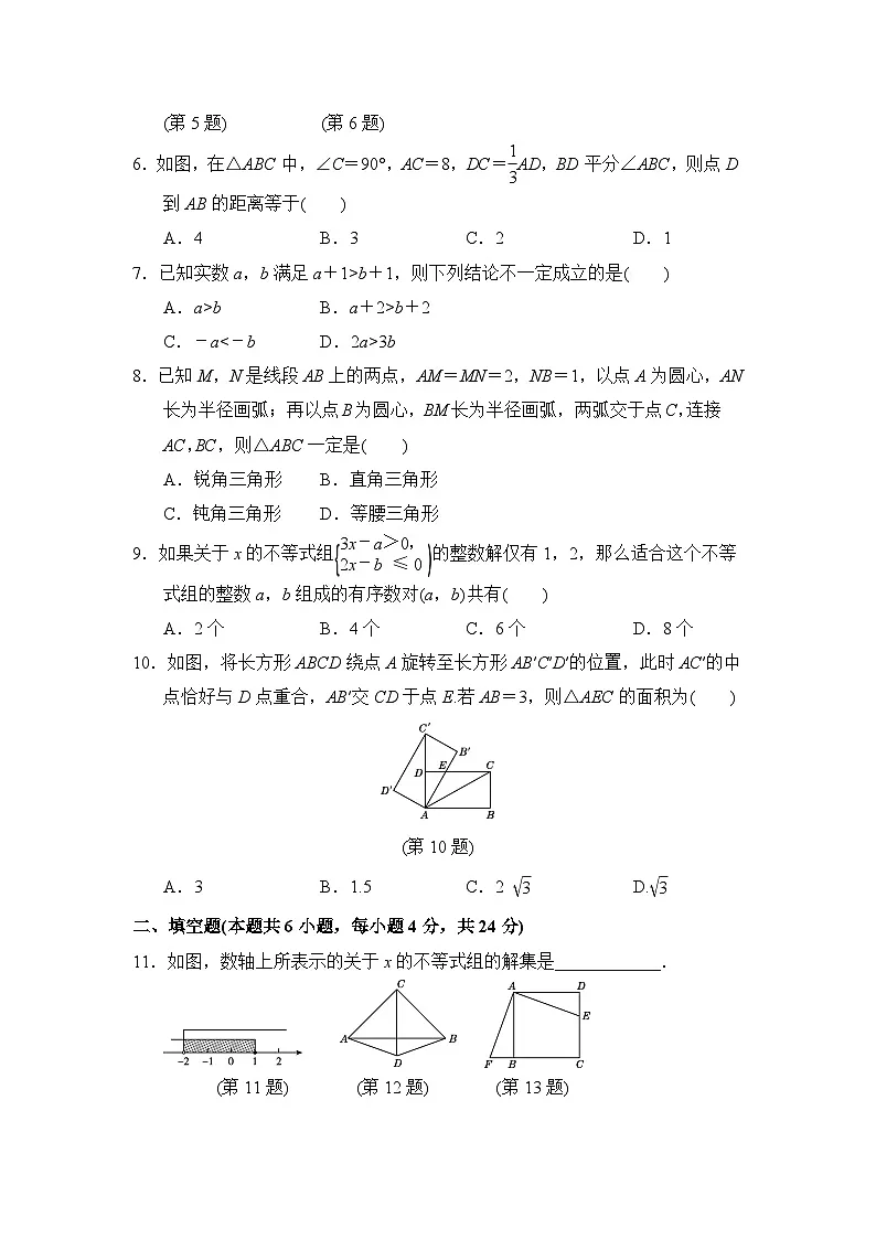 北师大版八年级数学下册期中模拟测试卷（含答案）第2页