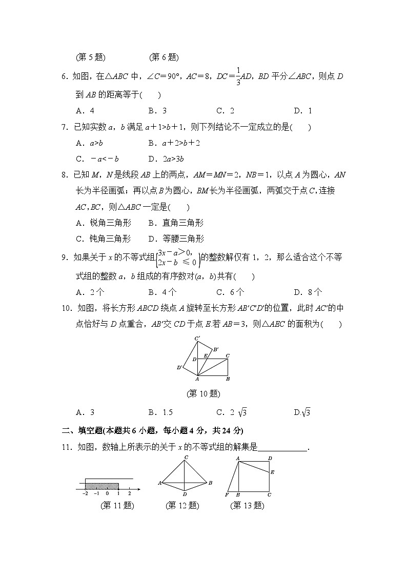 北师大版八年级数学下册期中模拟测试卷（含答案）第2页