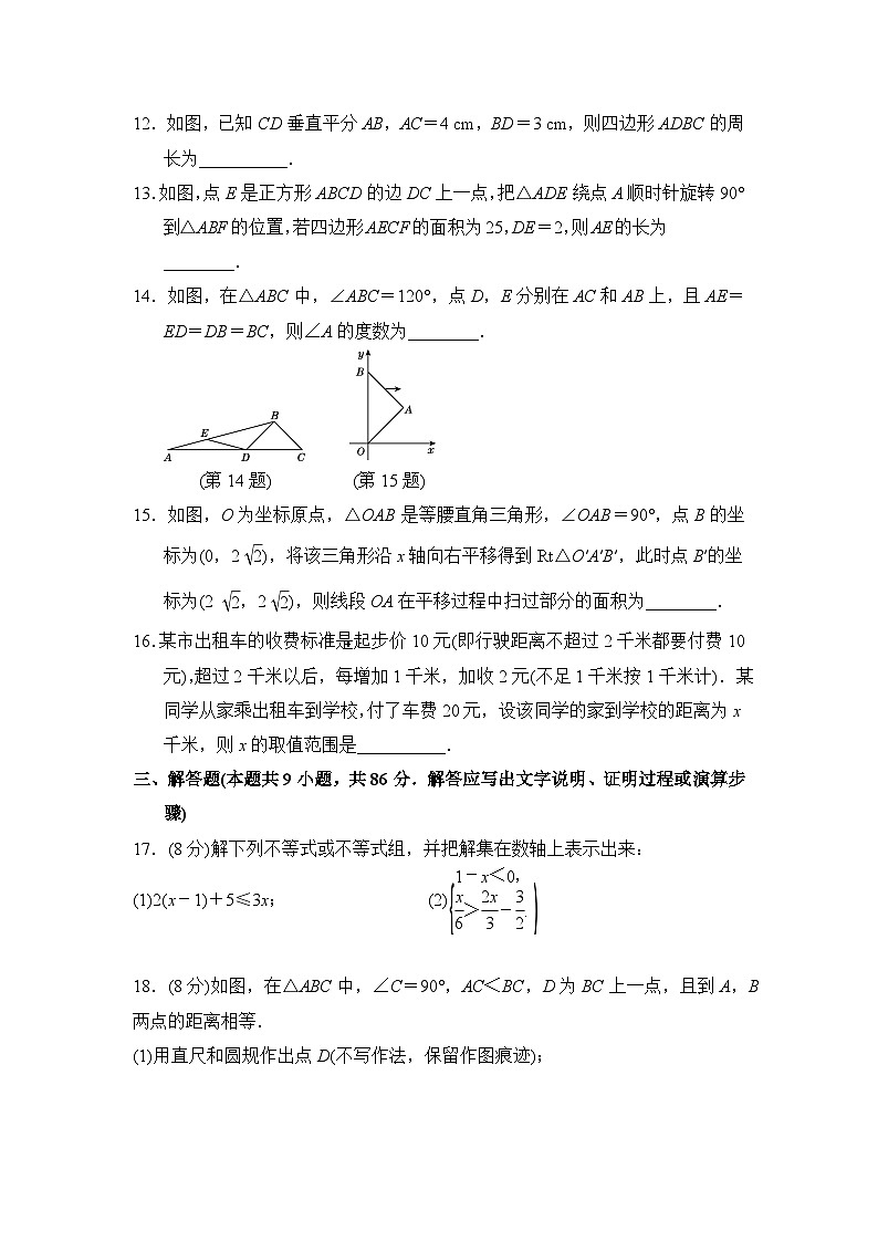 北师大版八年级数学下册期中模拟测试卷（含答案）第3页