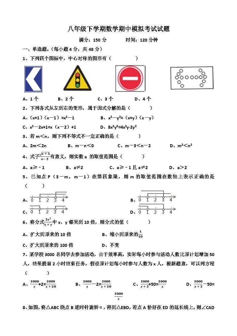 北师大版八年级下学期数学期中模拟考试试题（含答案）第1页