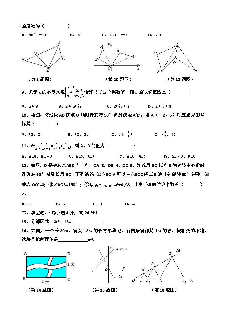 北师大版八年级下学期数学期中模拟考试试题（含答案）第2页