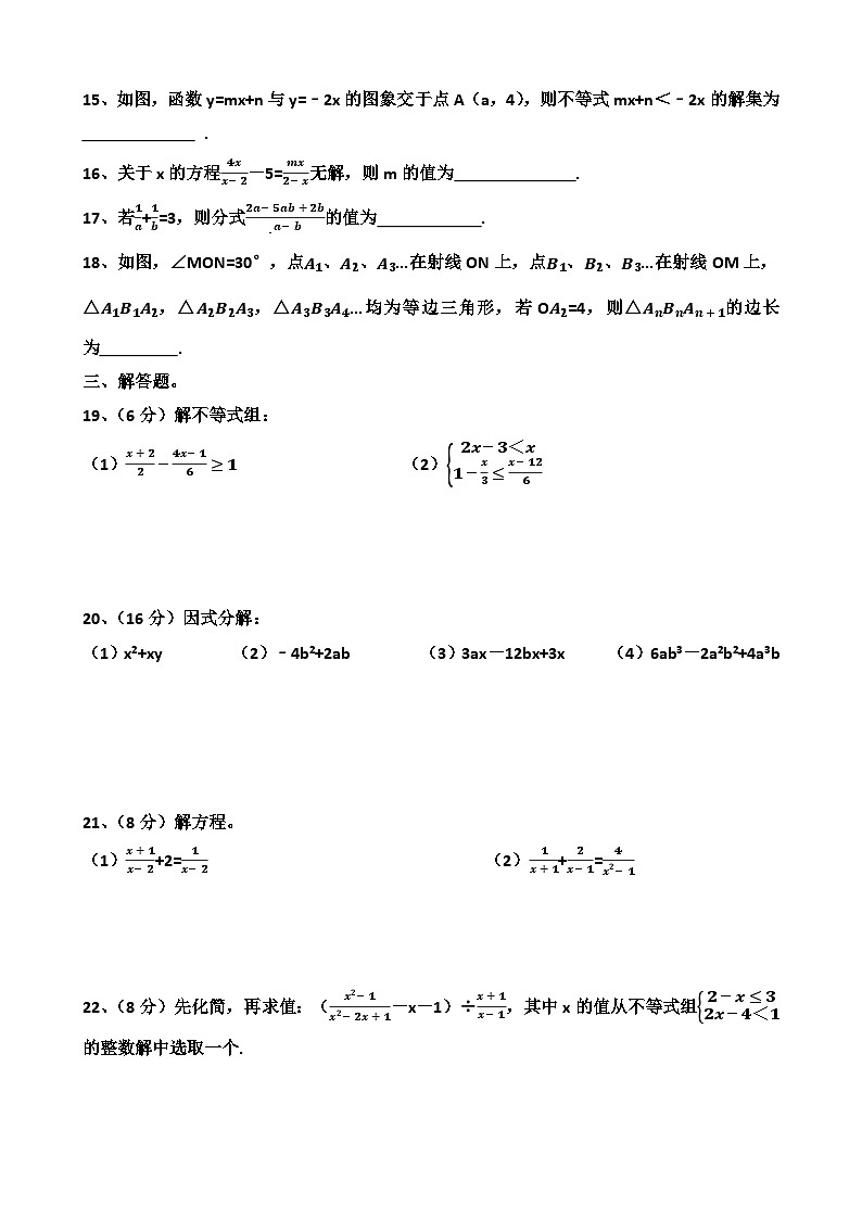 北师大版八年级下学期数学期中模拟考试试题（含答案）第3页