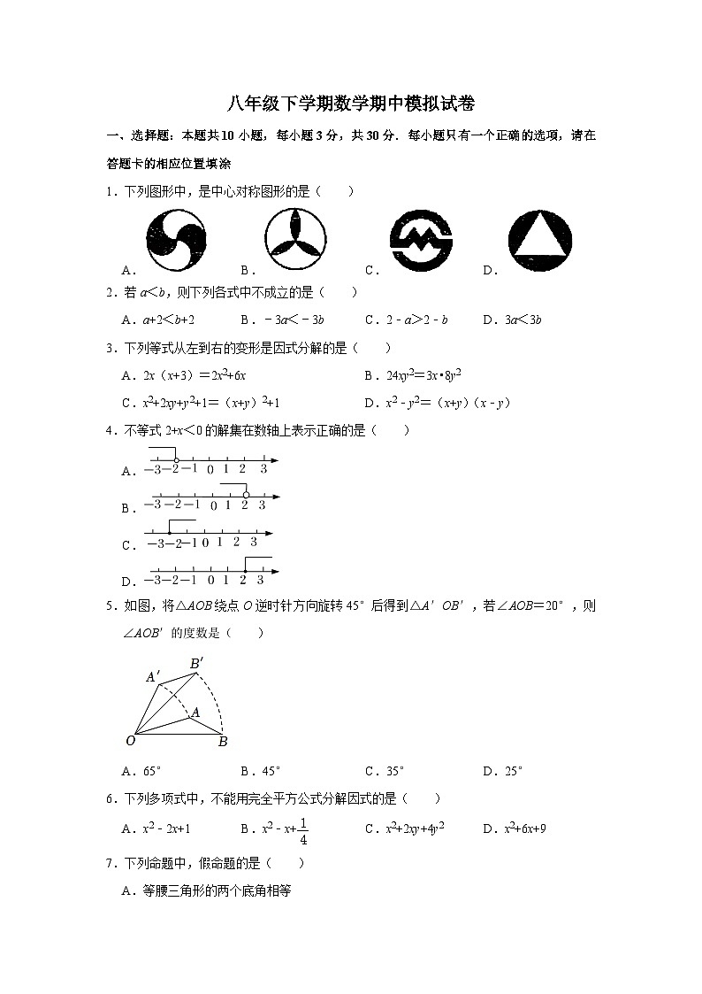 北师大版八年级下学期数学期中模拟试卷（含答案）第1页