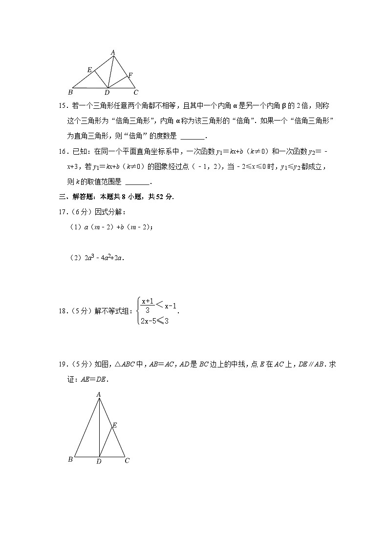 北师大版八年级下学期数学期中模拟试卷（含答案）第3页
