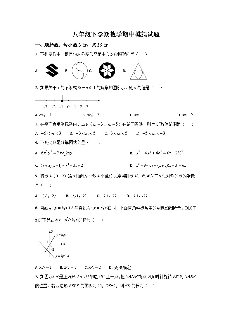 北师大版八年级下学期数学期中模拟试题3（含答案）第1页