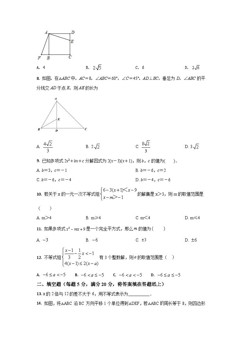 北师大版八年级下学期数学期中模拟试题3（含答案）第2页