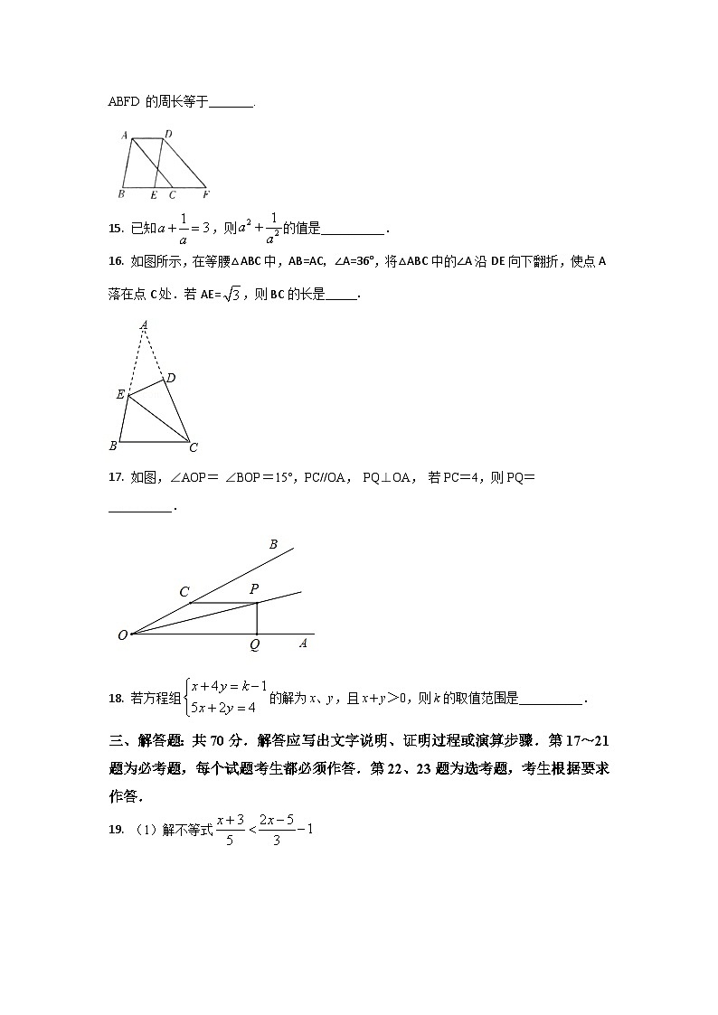 北师大版八年级下学期数学期中模拟试题3（含答案）第3页