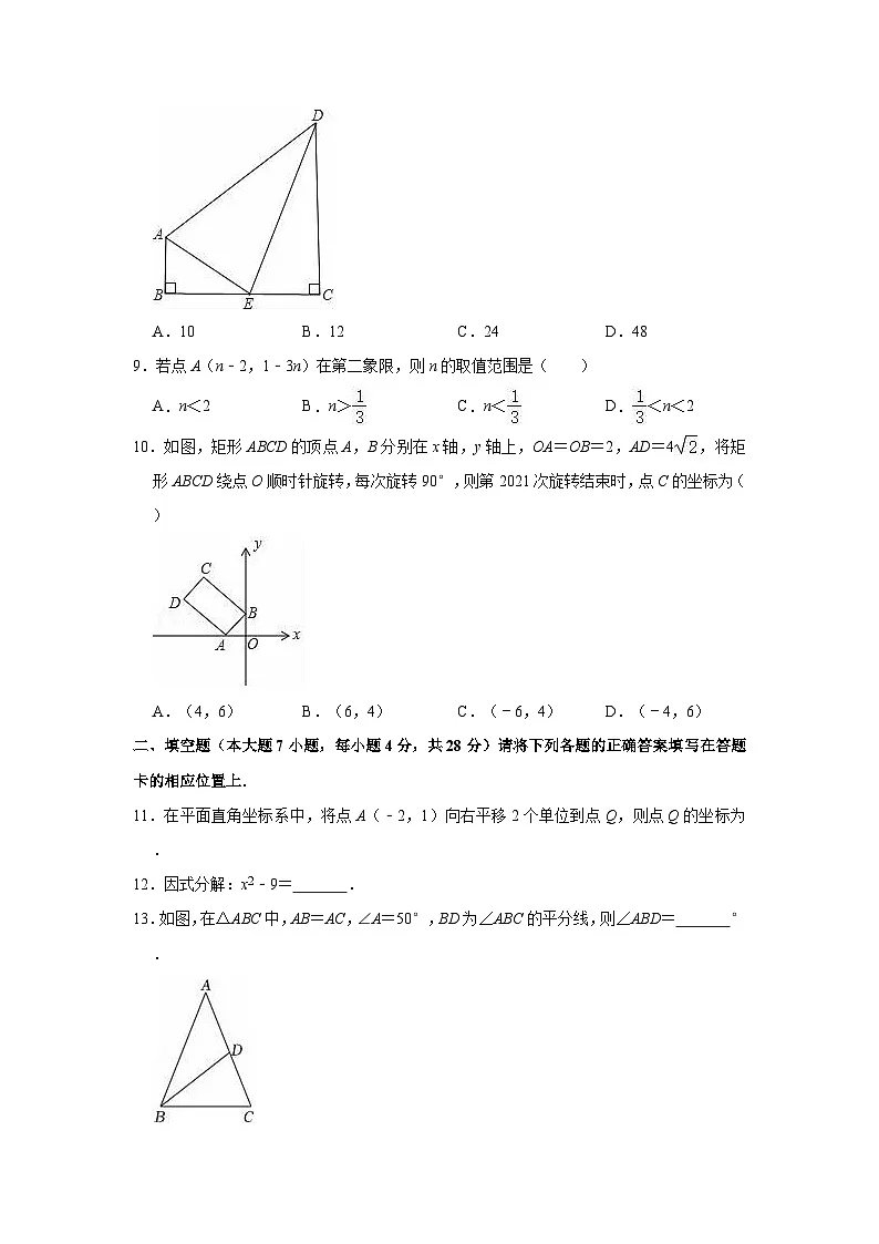 北师大版八年级（下）数学期中模拟试卷（含答案）第2页