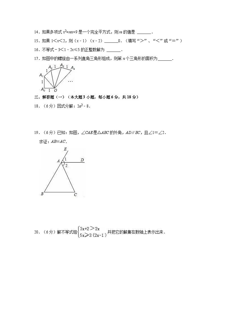 北师大版八年级（下）数学期中模拟试卷（含答案）第3页
