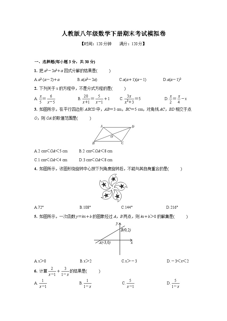 人教版八年级数学下册期末考试模拟卷（含答案）第1页