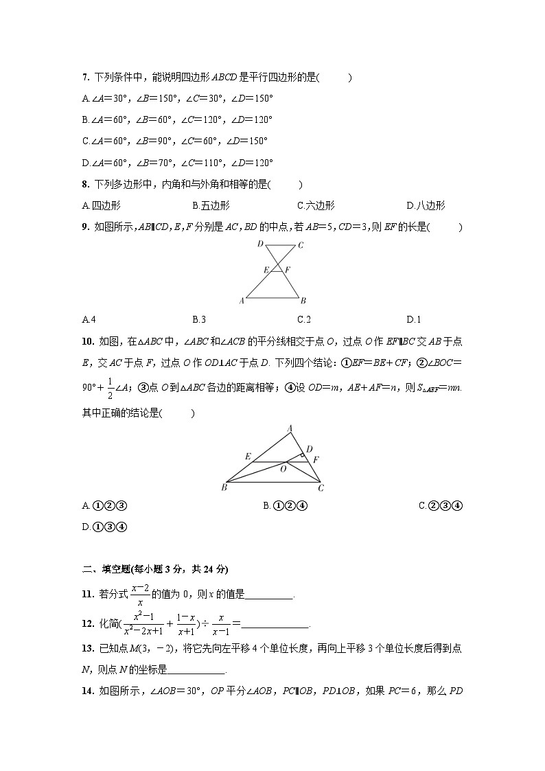 人教版八年级数学下册期末考试模拟卷（含答案）第2页