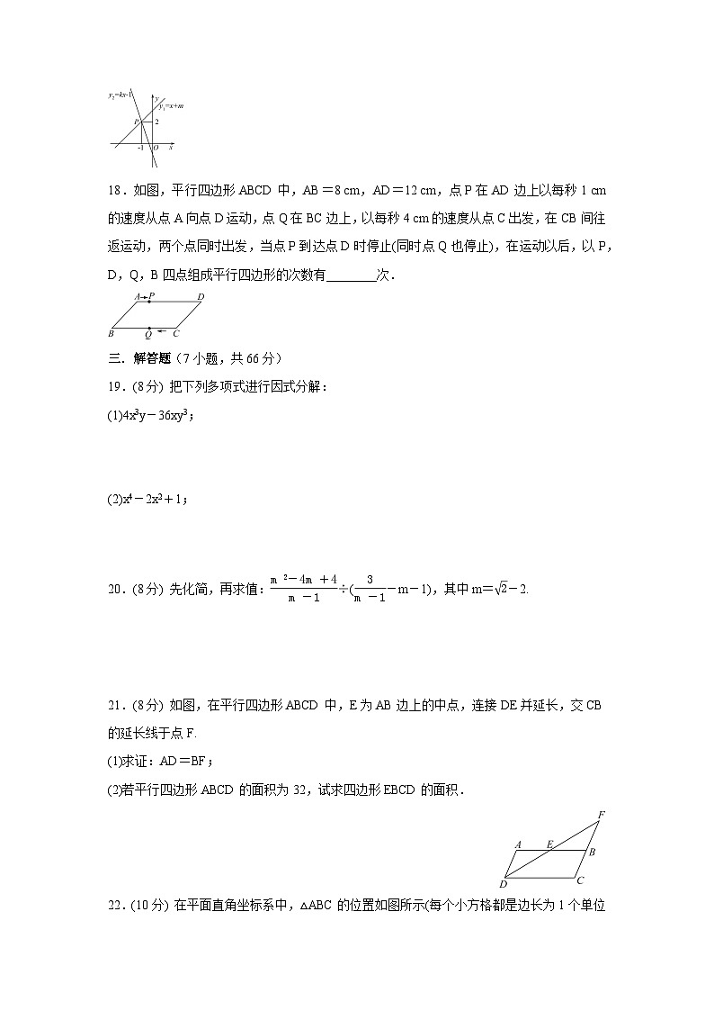 人教版八年级数学下册期末考试模拟卷（含答案）第3页