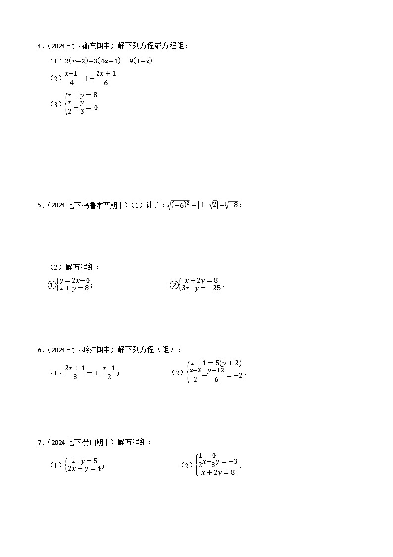 2024-2025学年人教版七年级数学下册期中专项复习03计算题卷（含解析）第2页
