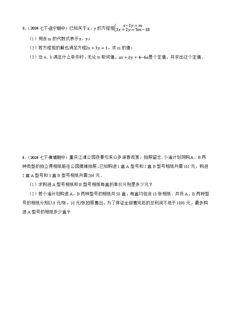 2024-2025学年人教版七年级数学下册期中专项复习05 解答题卷（含解析）第2页