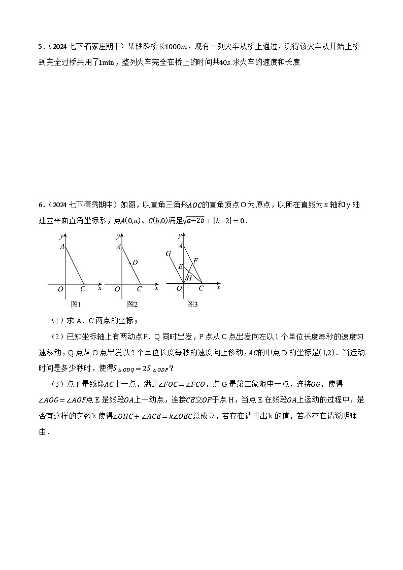 2024-2025学年人教版七年级数学下册期中专项复习05 解答题卷（含解析）第3页