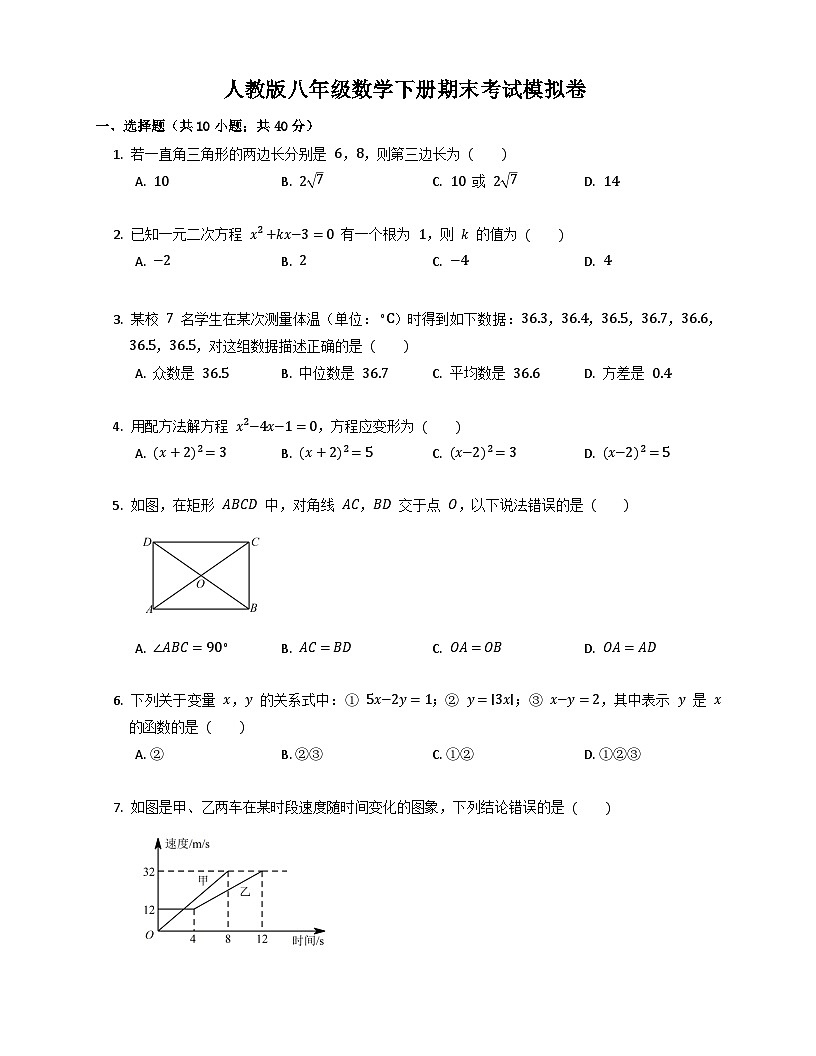 人教版八年级数学下册期末考试模拟卷（含答案）第1页